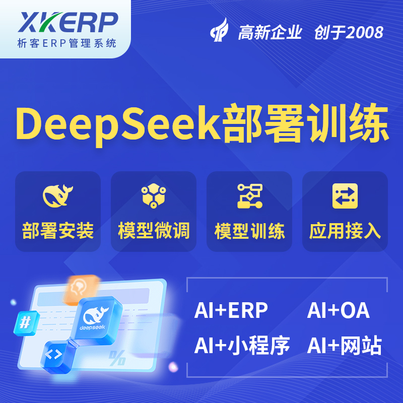 三亚AI+DeepSeek+OCR模型训练