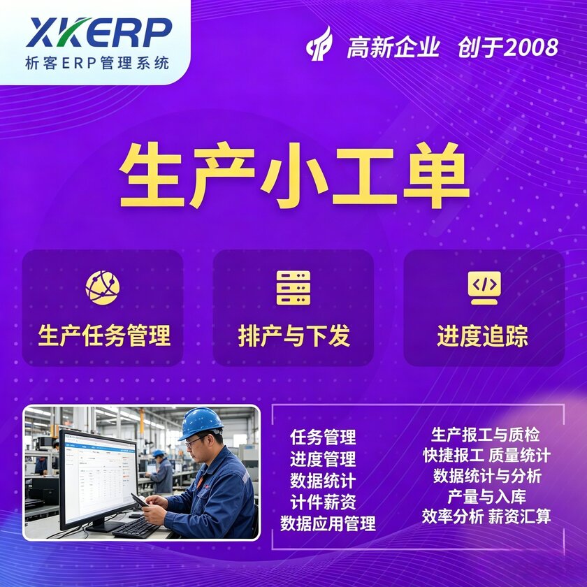 三亚生产小工单系统