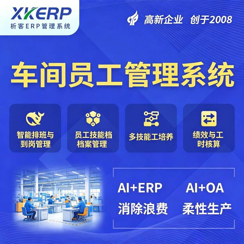 三亚车间员工管理系统