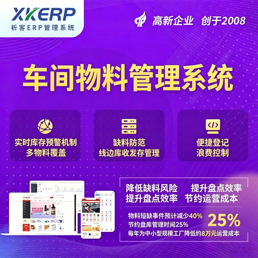 三亚车间物料管理系统