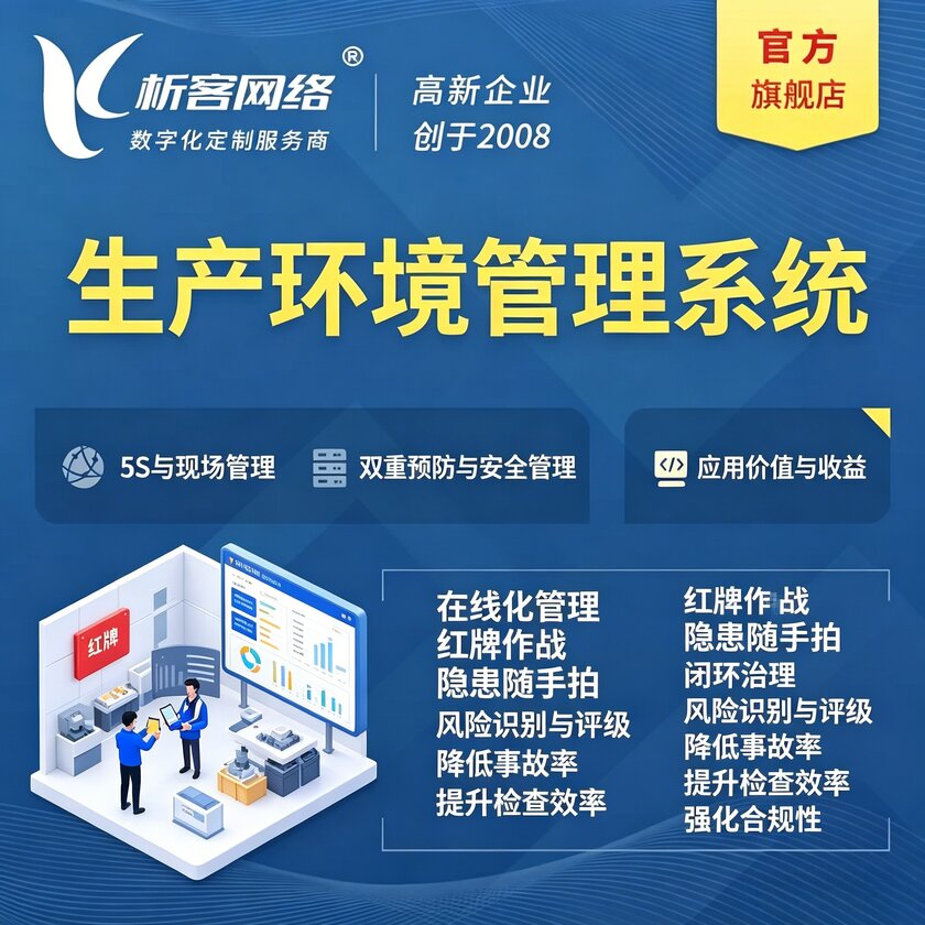 三亚生产环境管理系统