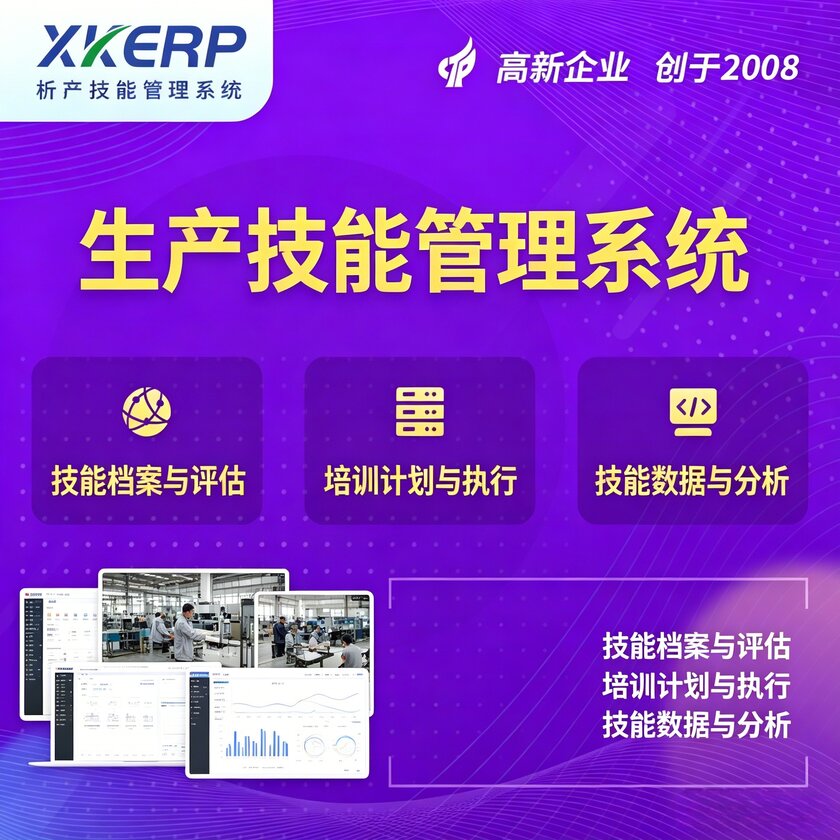 三亚生产技能管理系统