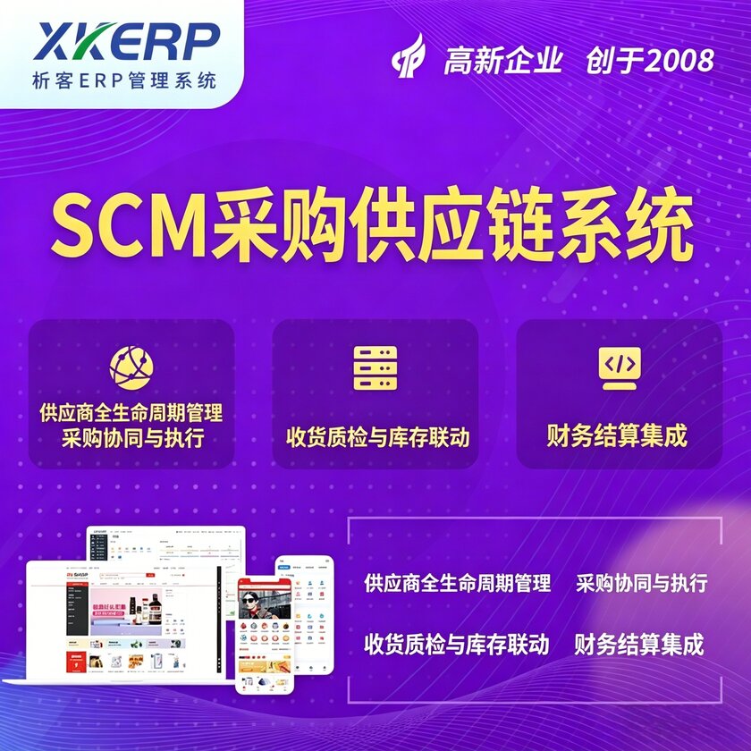 三亚SCM采购供应链管理系统