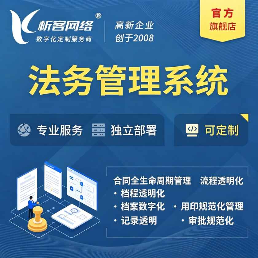 三亚法务管理系统