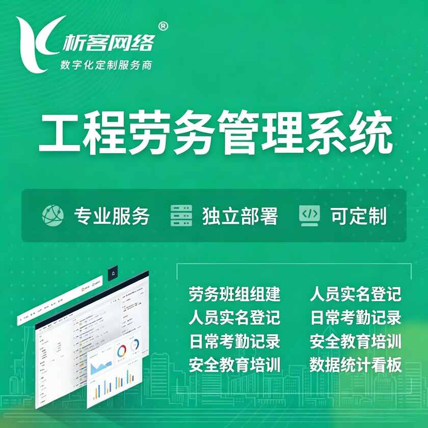 三亚工程劳务管理系统